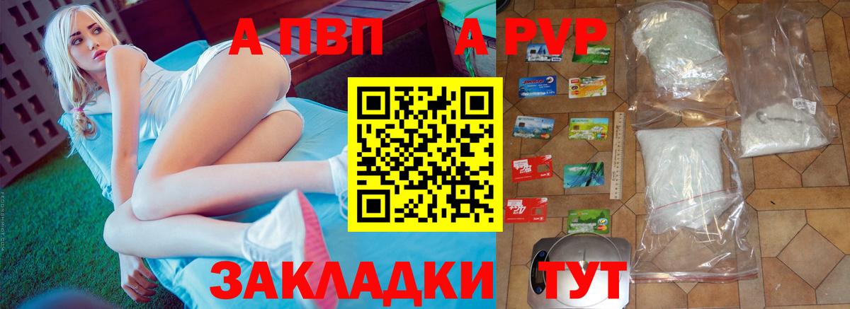 Alpha PVP VHQ Партизанск