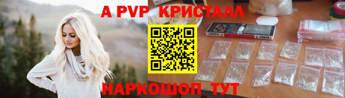 APVP Соль  Альфа ПВП СК КРИС  Вход с VPN  A-PVP кристаллы  Партизанск 