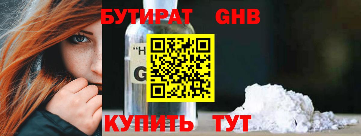 Бутират  Бутират 99%  Вход с VPN  Партизанск 