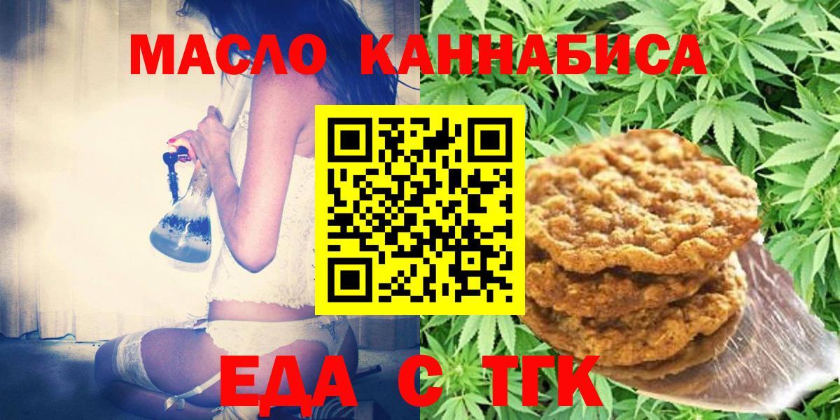 Еда ТГК марихуана  Вход с VPN  Партизанск 
