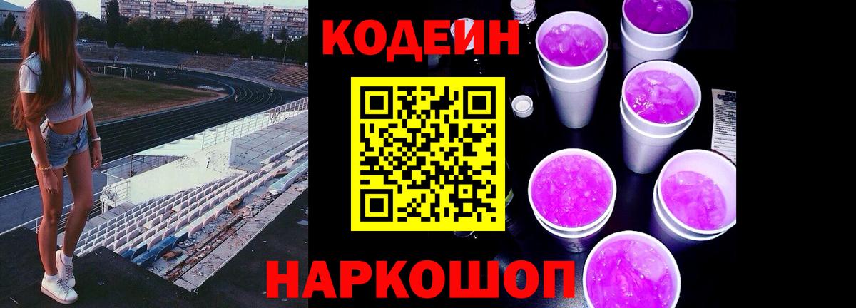 Кодеин напиток Lean (лин) Партизанск
