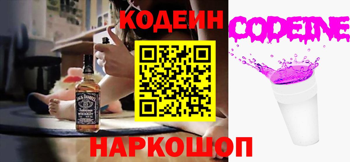 Партизанск  Кодеин напиток Lean (лин)  Вход с VPN 