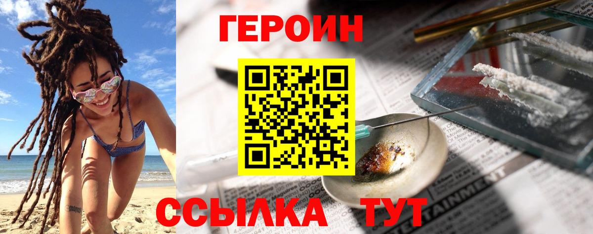 ГЕРОИН Heroin  Героин  Партизанск  Вход с VPN 