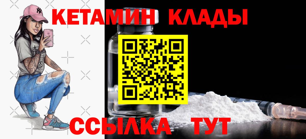 КЕТАМИН ketamine  Вход с VPN  Партизанск  Кетамин ketamine 